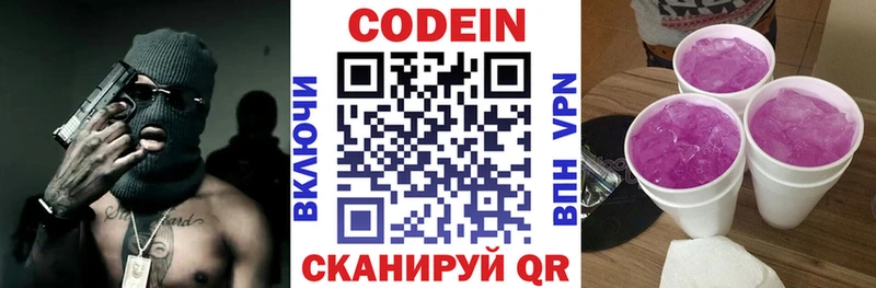 Кодеиновый сироп Lean Purple Drank  Купить  Ярославль 